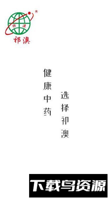 祁药通app最新版