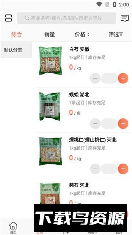 祁药通app最新版最新版截图2