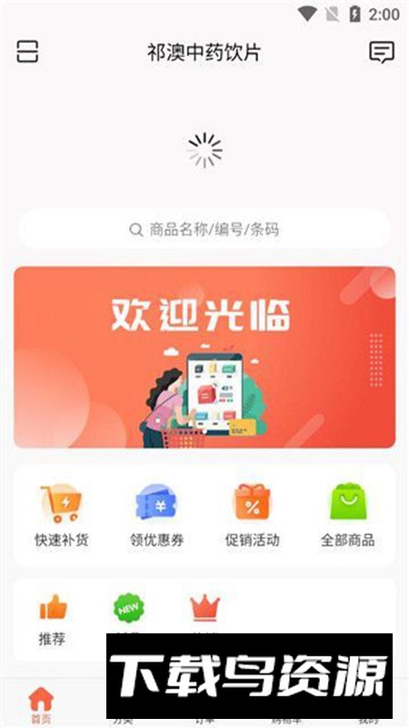 祁药通app最新版最新版截图4