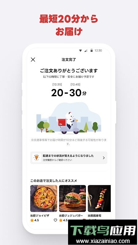 出前馆外卖软件最新版截图1