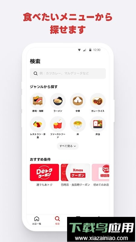 出前馆外卖软件最新版截图3