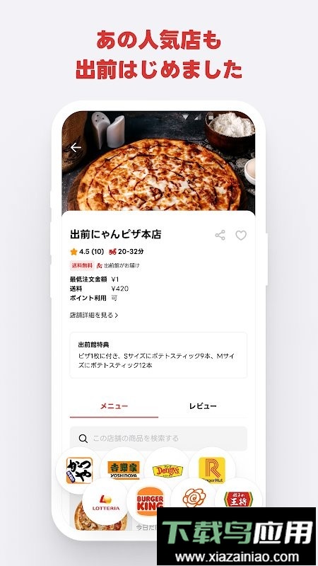 出前馆外卖软件最新版截图4