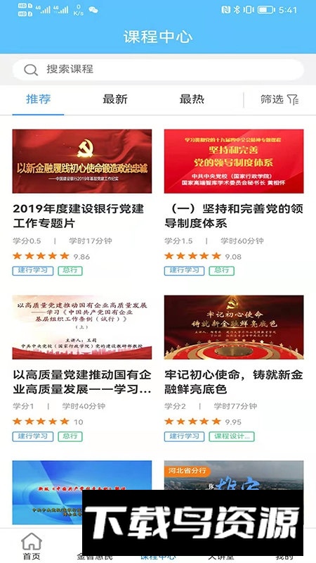 建行学习手机app安卓版