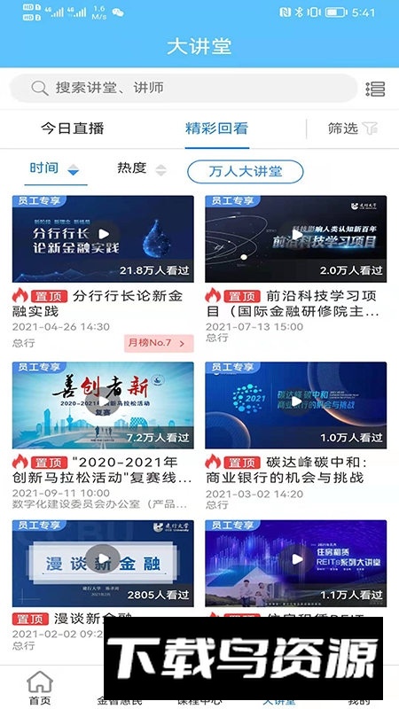建行学习手机app安卓版截图2