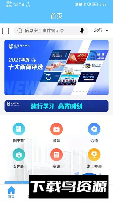 建行学习手机app安卓版截图4