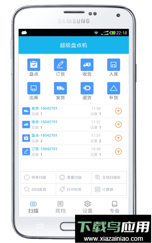 超级盘点机官方版最新版截图1