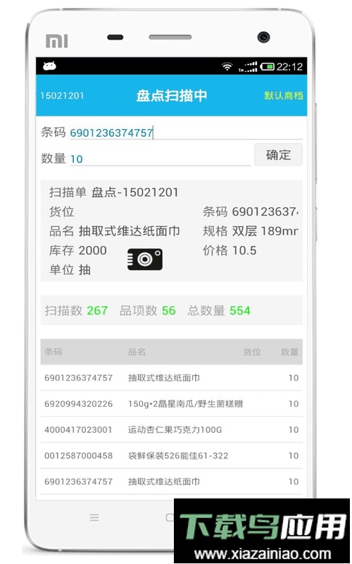 超级盘点机官方版最新版截图2