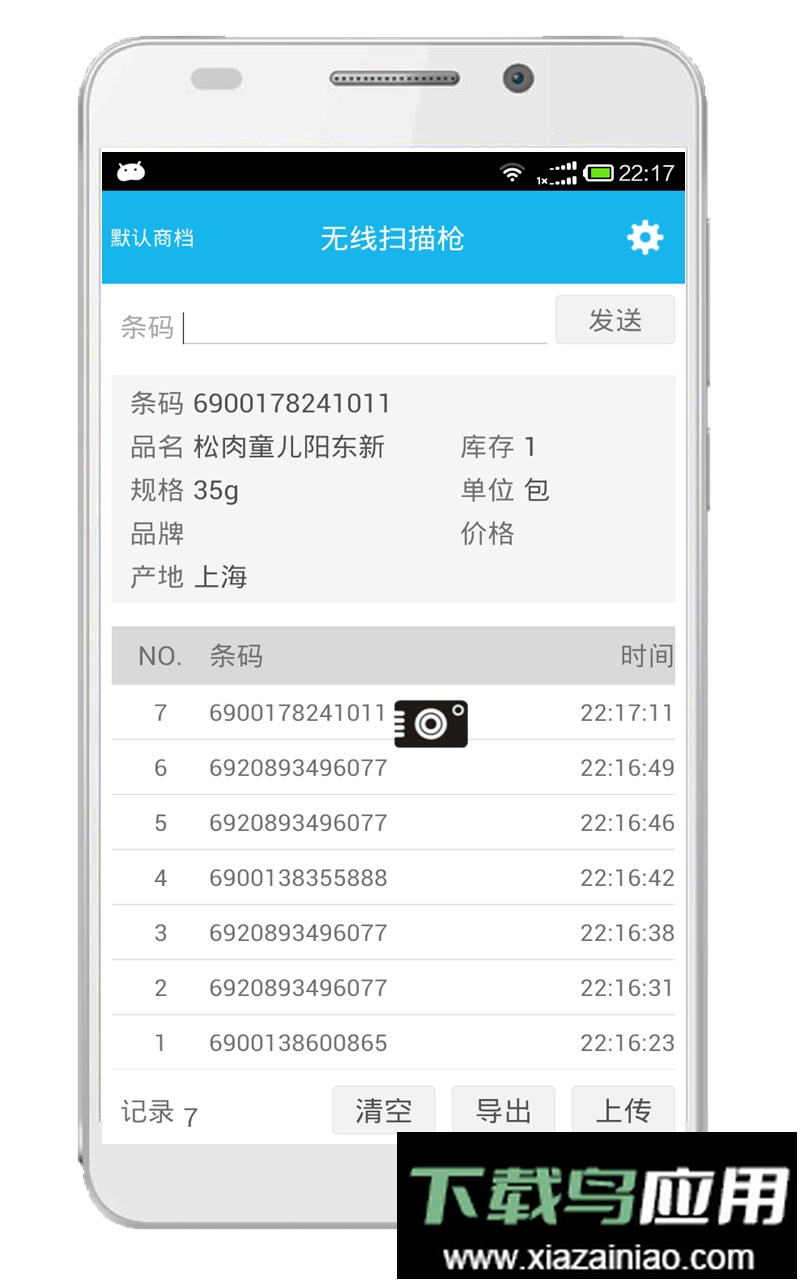 超级盘点机官方版最新版截图3