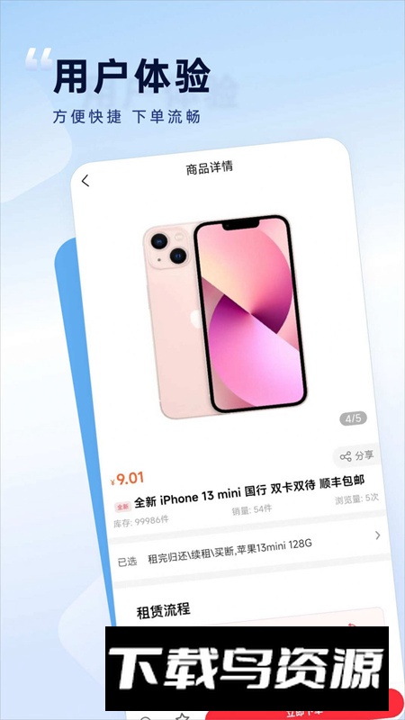 如意租app最新版最新版截图4