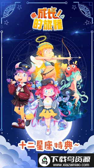 成长的旅程游戏最新版截图1