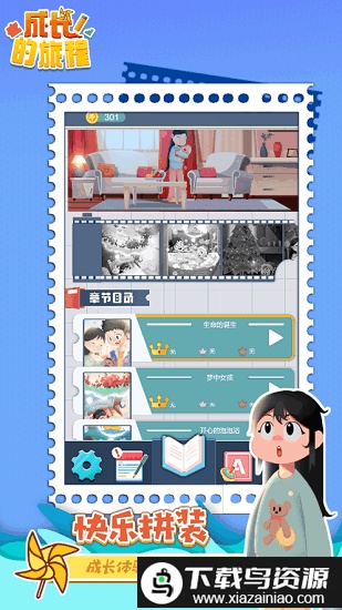 成长的旅程游戏最新版截图2