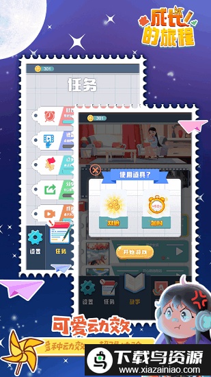 成长的旅程游戏最新版截图3