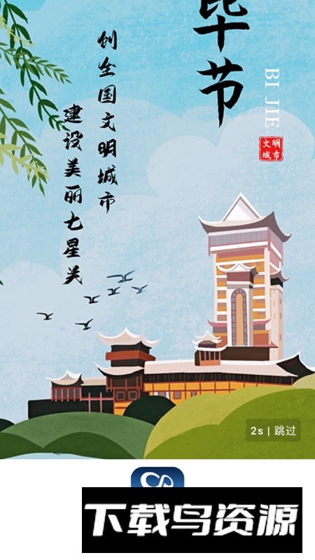 掌上七星关区官方手机版app最新版截图1