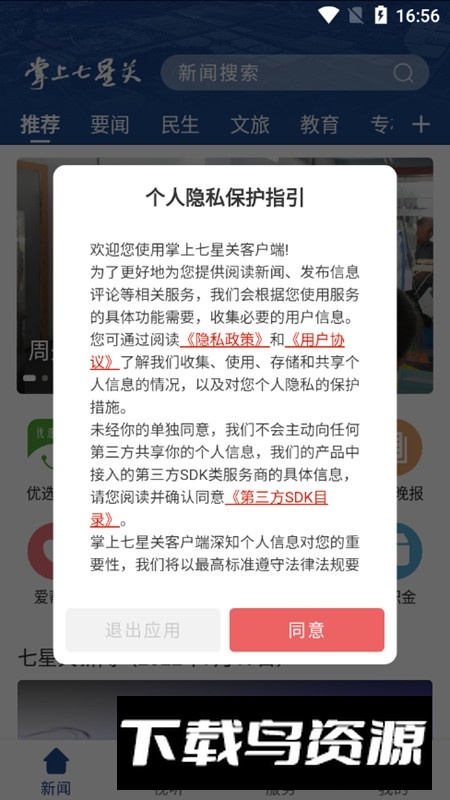 掌上七星关区官方手机版app最新版截图2