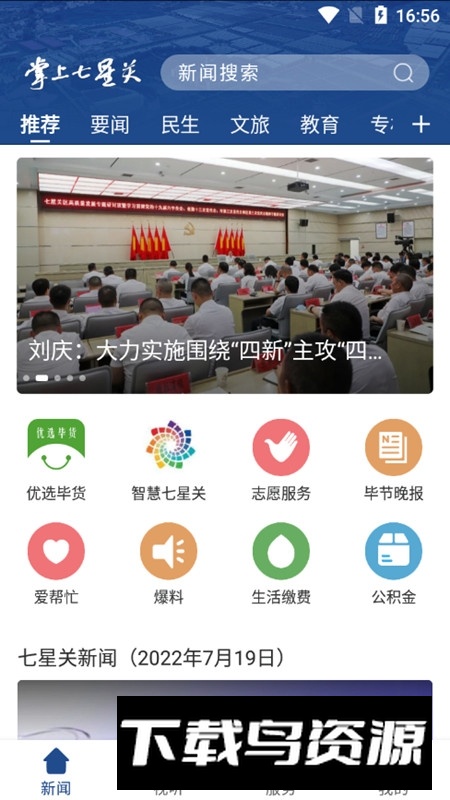 掌上七星关区官方手机版app最新版截图3