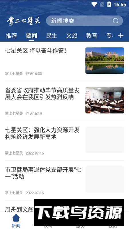 掌上七星关区官方手机版app最新版截图4