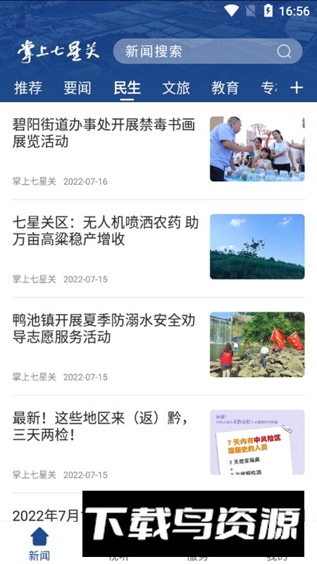 掌上七星关区官方手机版app最新版截图5