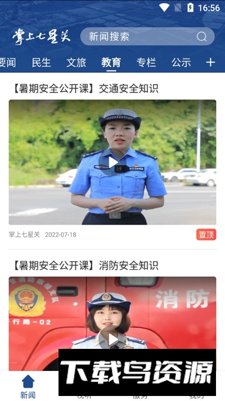 掌上七星关区官方手机版app最新版截图6