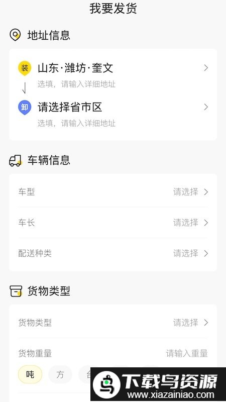 回优货货主app最新版截图1