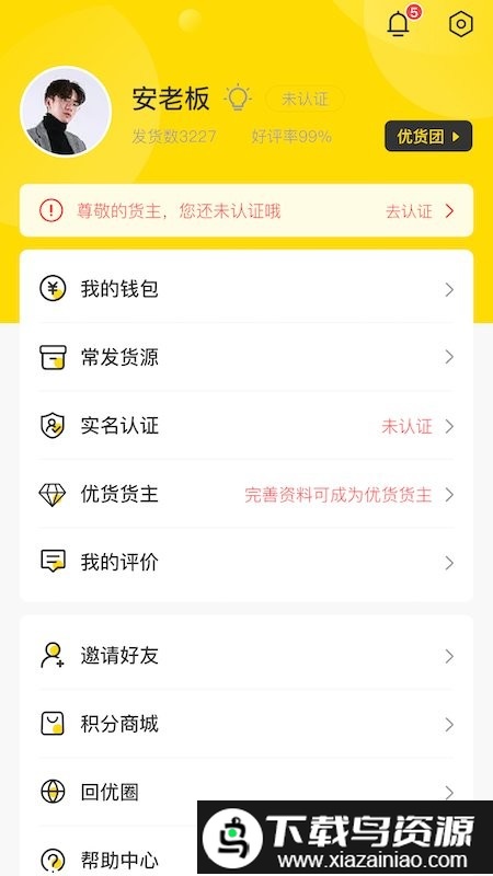 回优货货主app最新版截图2