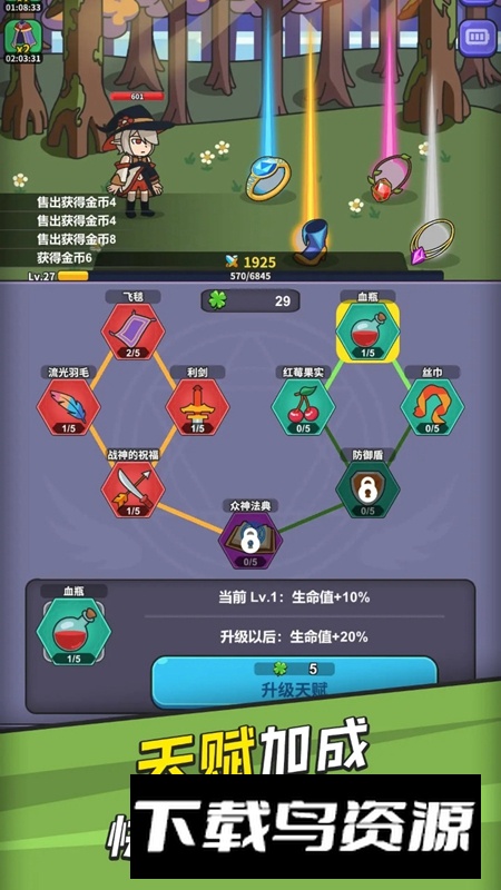 勇者变强之路游戏最新版最新版截图3