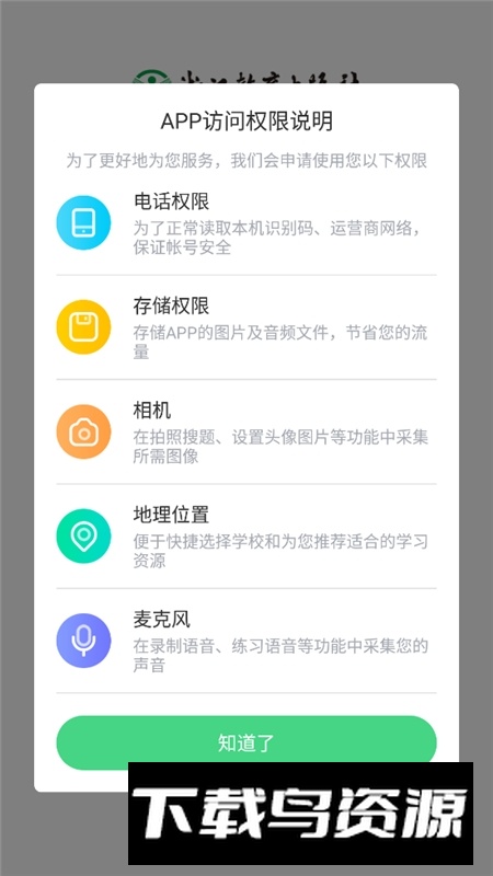 浙教高分app官方版最新版截图1