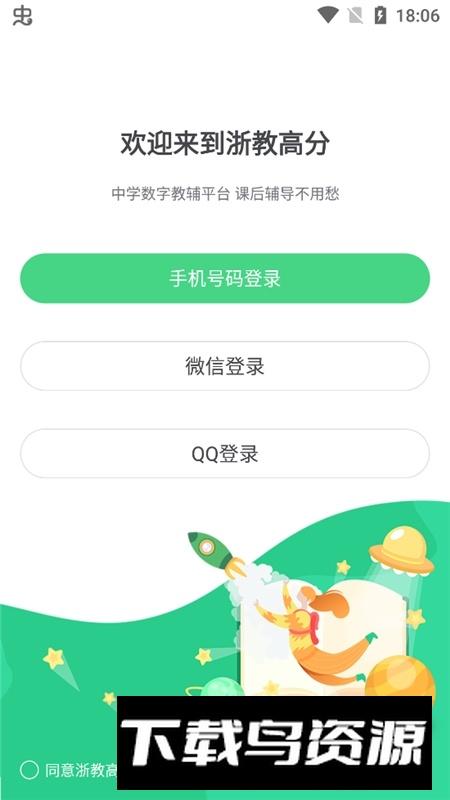 浙教高分app官方版最新版截图5