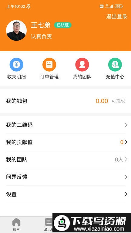 天使管家接收版app最新版截图1