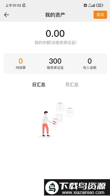 天使管家接收版app最新版截图3