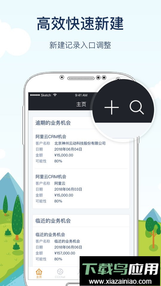 CloudCC CRM最新版截图2