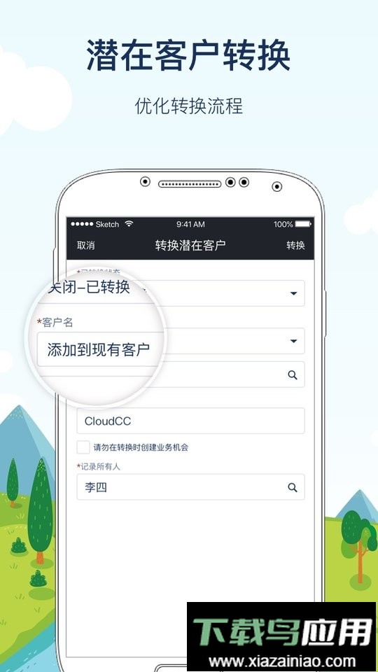 CloudCC CRM最新版截图3
