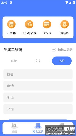 微商截图大师无水印5.7.1最新版截图2