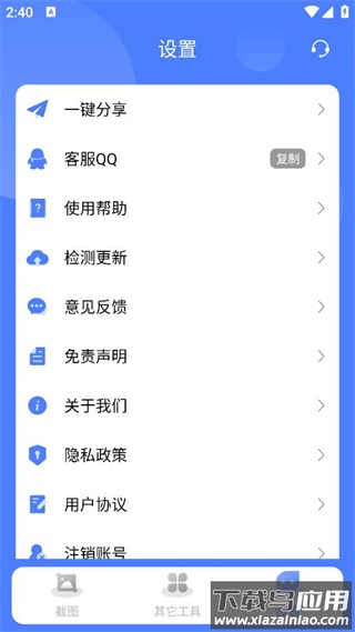 微商截图大师无水印5.7.1最新版截图3