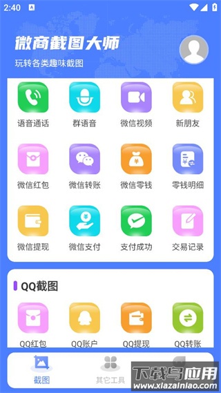 微商截图大师无水印5.7.1最新版截图4