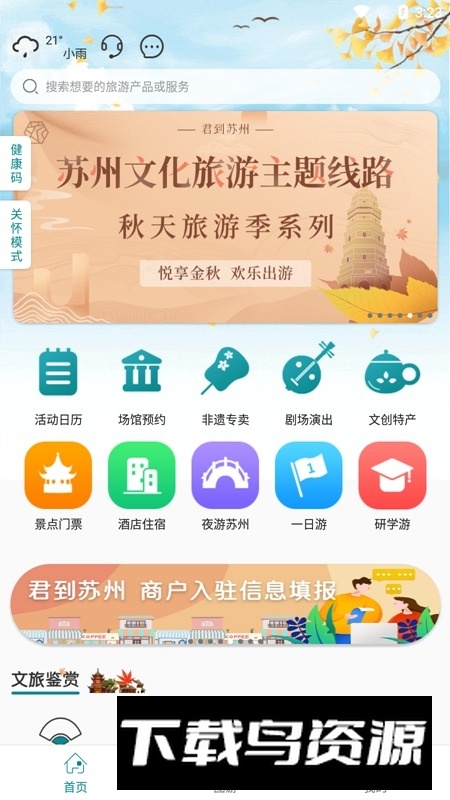 君到苏州app官方安卓版最新版截图1