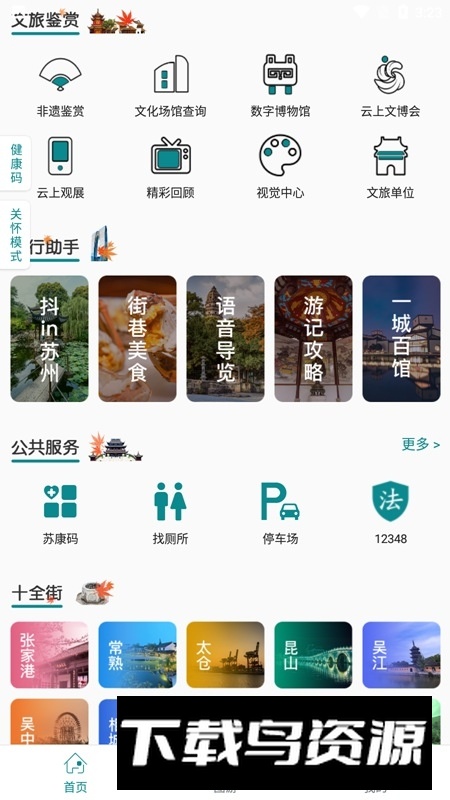 君到苏州app官方安卓版最新版截图2