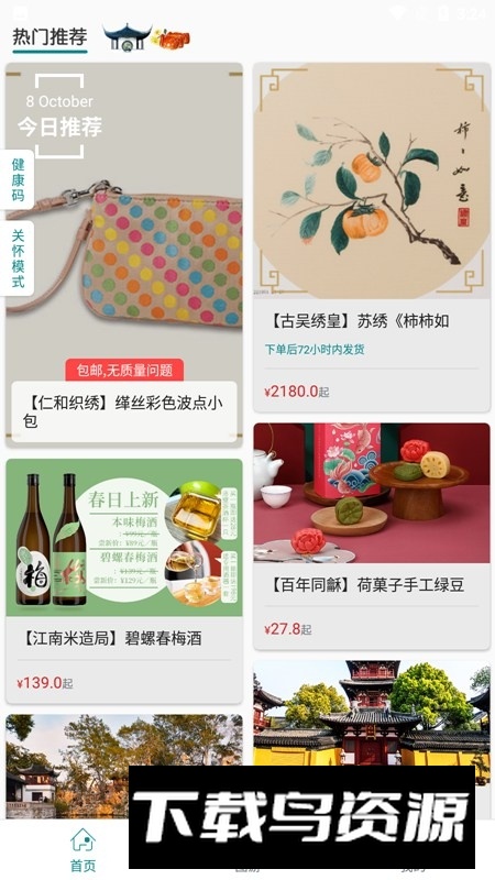 君到苏州app官方安卓版最新版截图3