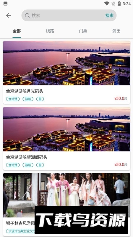 君到苏州app官方安卓版最新版截图5