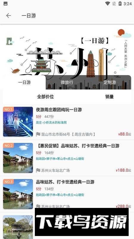 君到苏州app官方安卓版最新版截图6