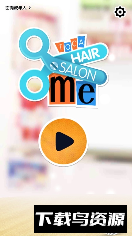 托卡生活发廊免费版谷歌版最新版截图2