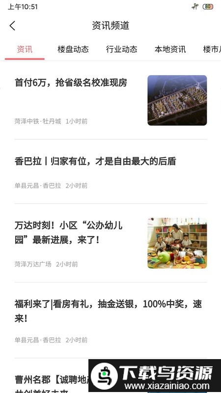 菏泽房产网最新版最新版截图1