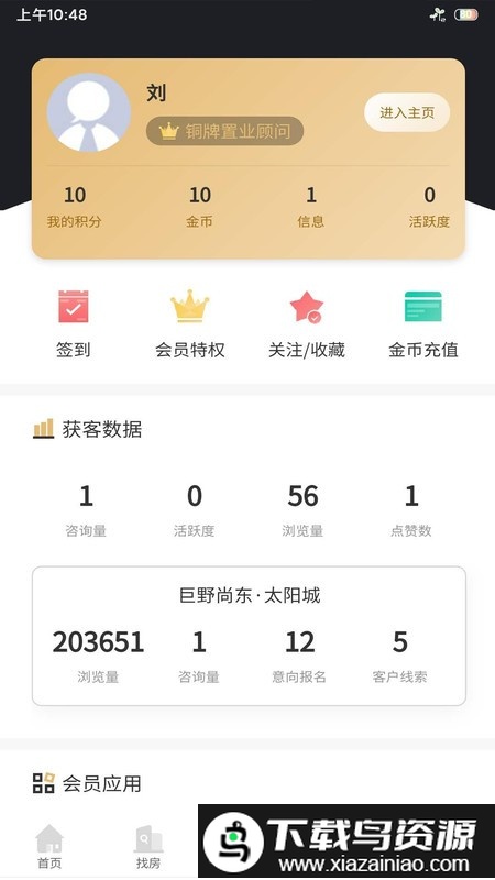 菏泽房产网最新版最新版截图4