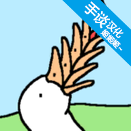 懒惰的鹅手机汉化版