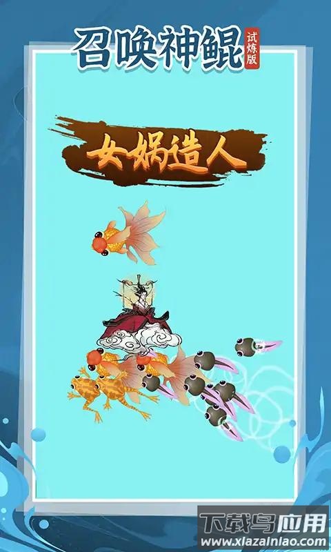 召唤神鲲试炼版最新版截图1