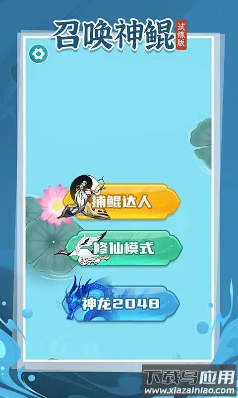 召唤神鲲试炼版最新版截图3