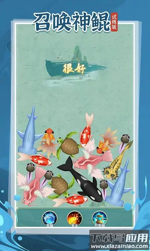 召唤神鲲试炼版最新版截图4