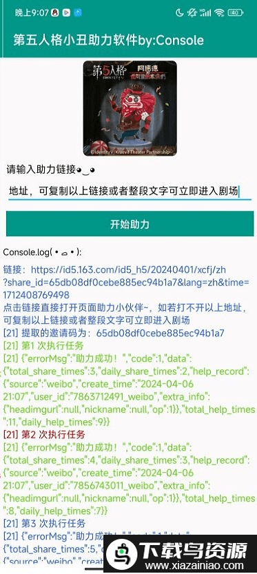 第五人格助力app截图1