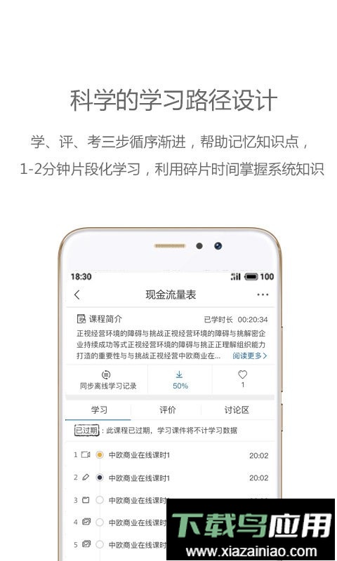 中欧在线学习平台最新版截图1