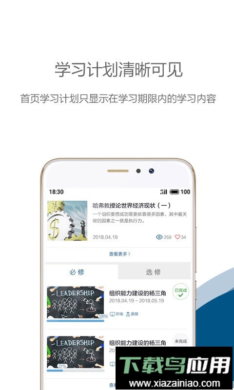 中欧在线学习平台最新版截图2