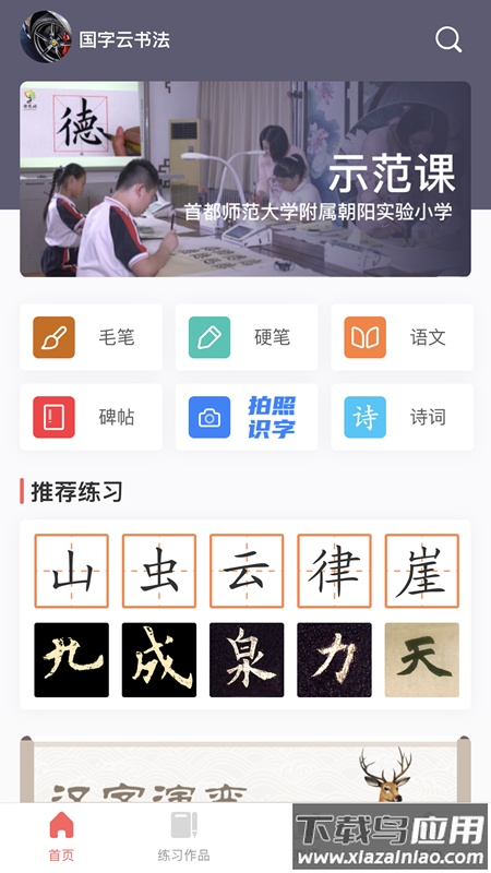 国字云书法课堂最新版截图3